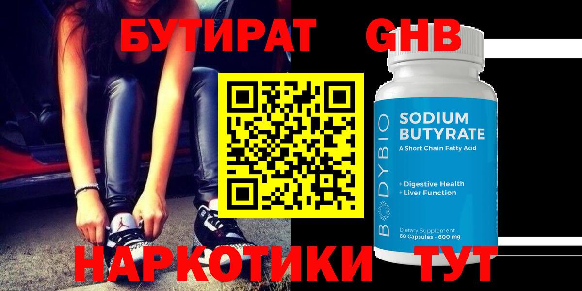 Бутират 1.4BDO Трёхгорный