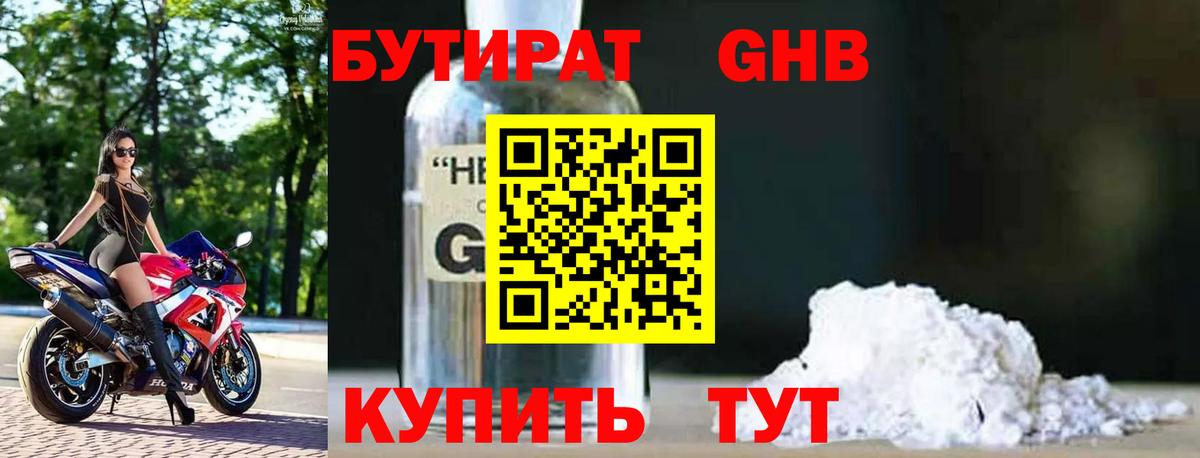 Трёхгорный  Бутират  Вход с VPN  Бутират оксибутират 