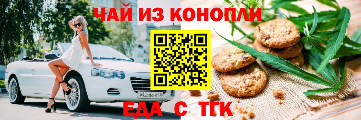 Еда ТГК конопля  Вход с VPN  Трёхгорный 