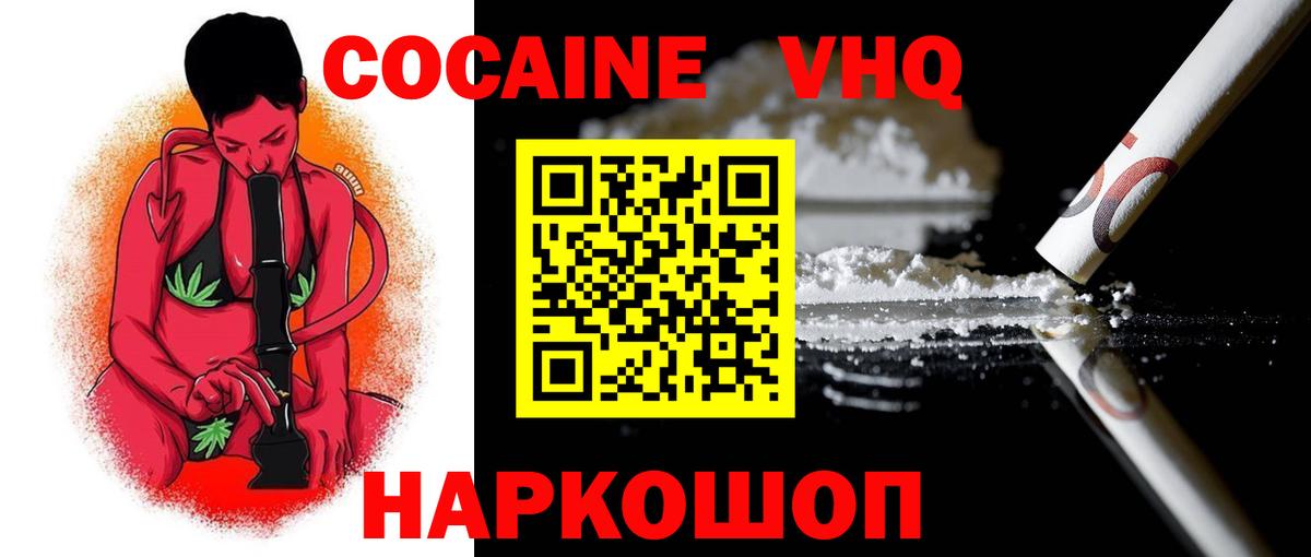 COCAIN 98%  COCAIN FishScale  Cocaine  Трёхгорный  Вход с VPN 