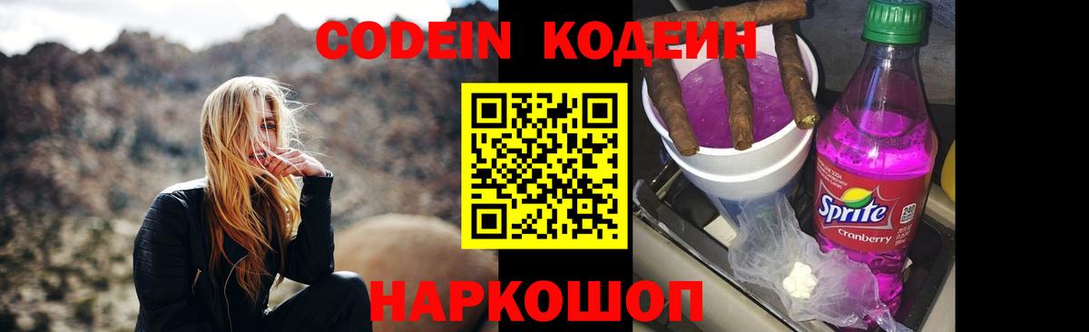 Кодеин Purple Drank  Кодеиновый сироп Lean напиток Lean (лин)  Трёхгорный  Вход с VPN 