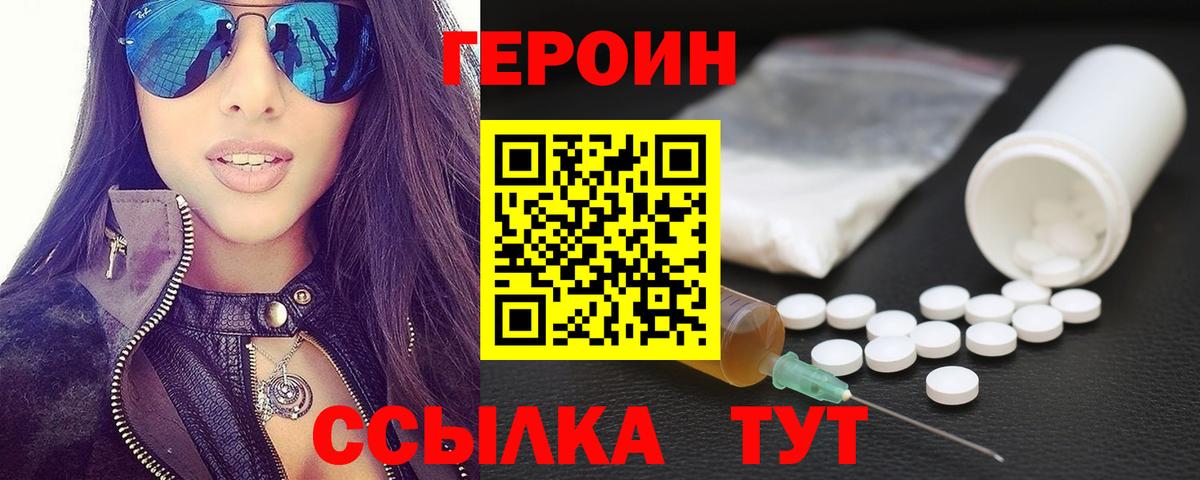 ГЕРОИН VHQ  Вход с VPN  Трёхгорный 