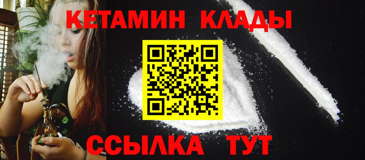 Трёхгорный  КЕТАМИН VHQ  Вход с VPN 