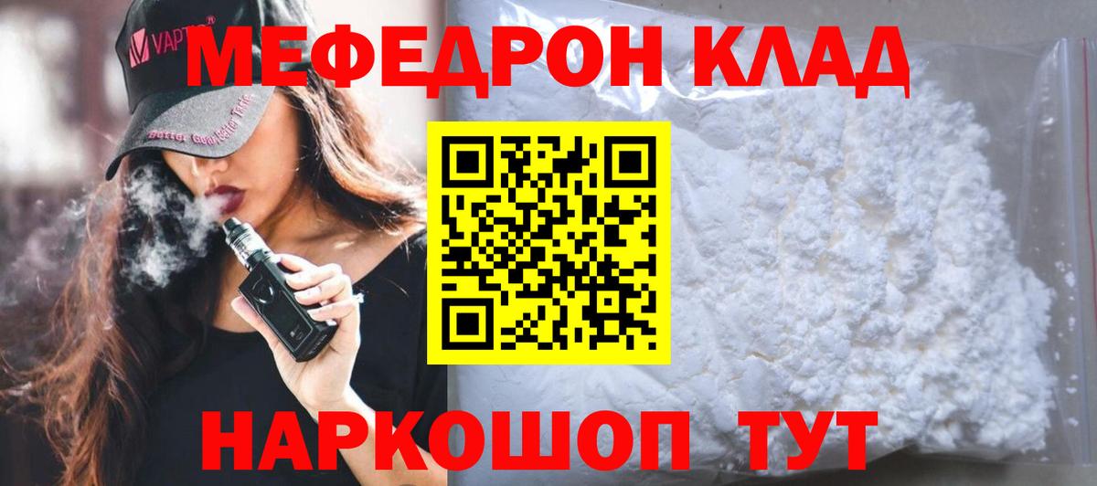 Меф VHQ  МЯУ-МЯУ  Мефедрон VHQ  Трёхгорный  Вход с VPN  Мефедрон 