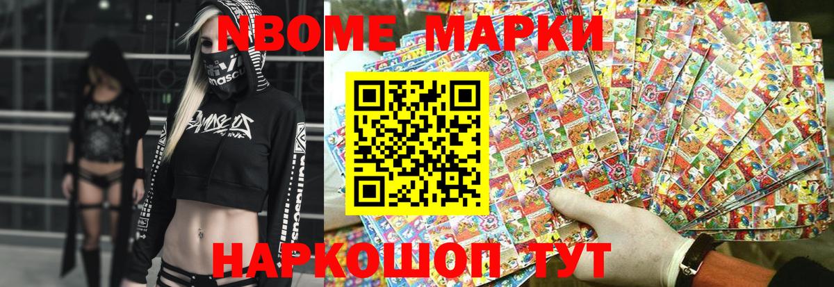 Марки 25I-NBOMe 1500мкг Трёхгорный