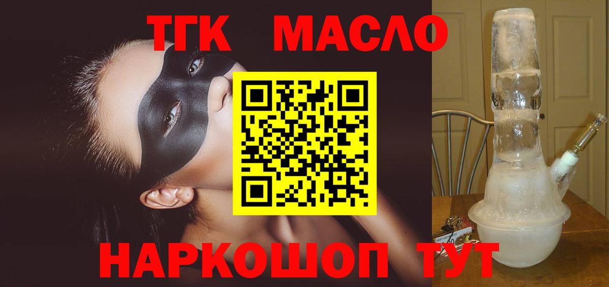 ТГК концентрат  Вход с VPN  Трёхгорный  как найти закладки  ТГК гашишное масло 